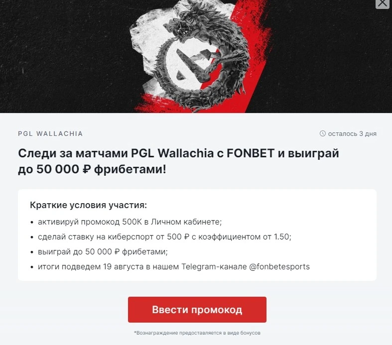 Розыгрыш фрибетов до 50 000 рублей в БК FONBET