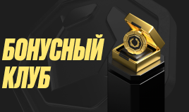 Бонус Клуб от OLIMPBET